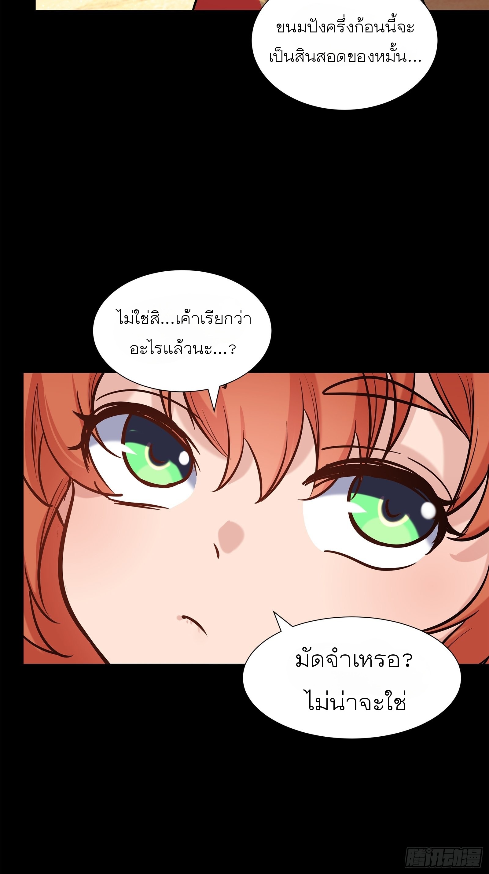 Legend of Star Genera ชนจีน ตอนที่ 63 หน้า 43