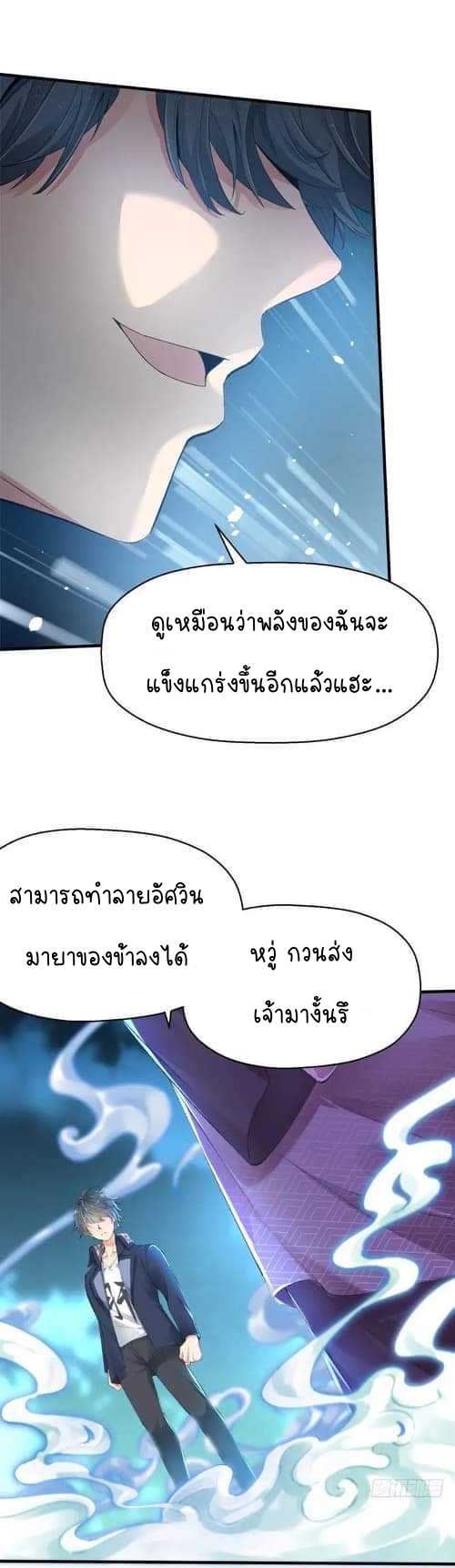 I Picked Up An Attribute ตอนที่ 1 หน้า 8