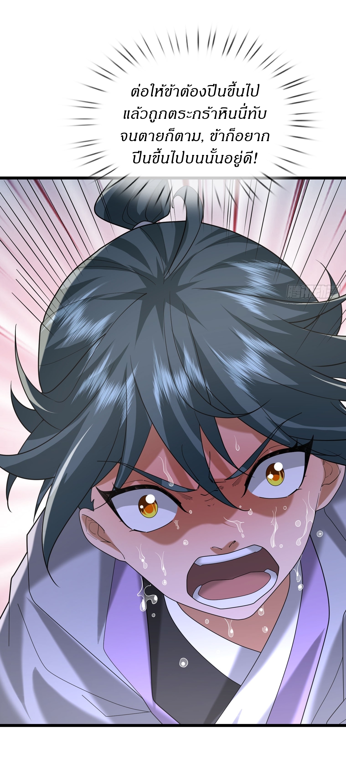 Immortals Are Slaves, Gods Are Servants, And the Emperor is a Watchdog ตอนที่ 6 หน้า 26