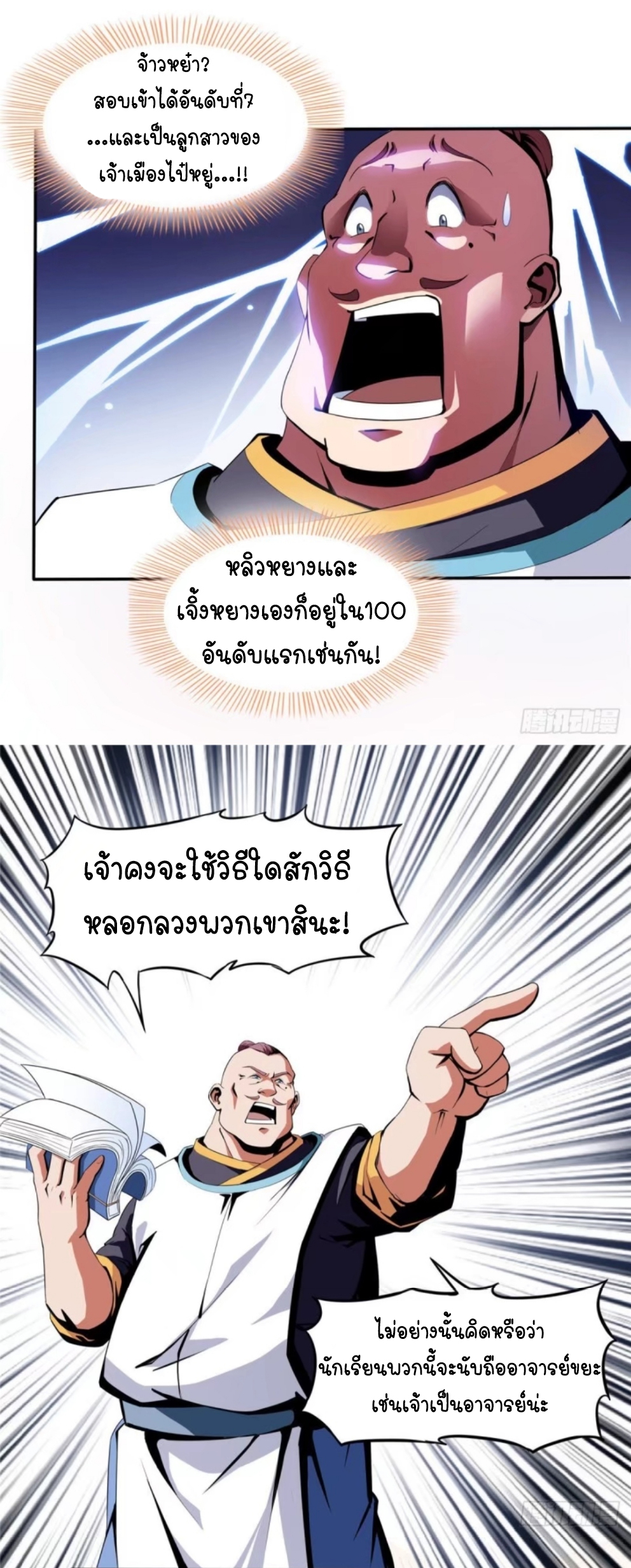 Library Of Heaven's Path ตอนที่ 7 หน้า 14