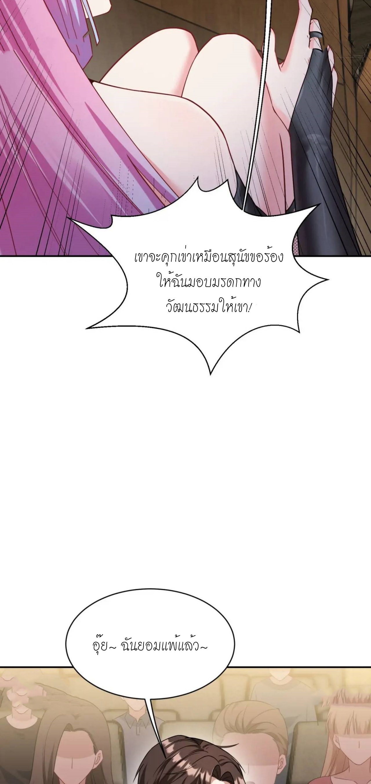 ผมไปเกาะสาวสวยกิน, แต่ตอนนี้ฉันเป็นคนร่ำรวยแล้ว~ ตอนที่ 38 หน้า 16