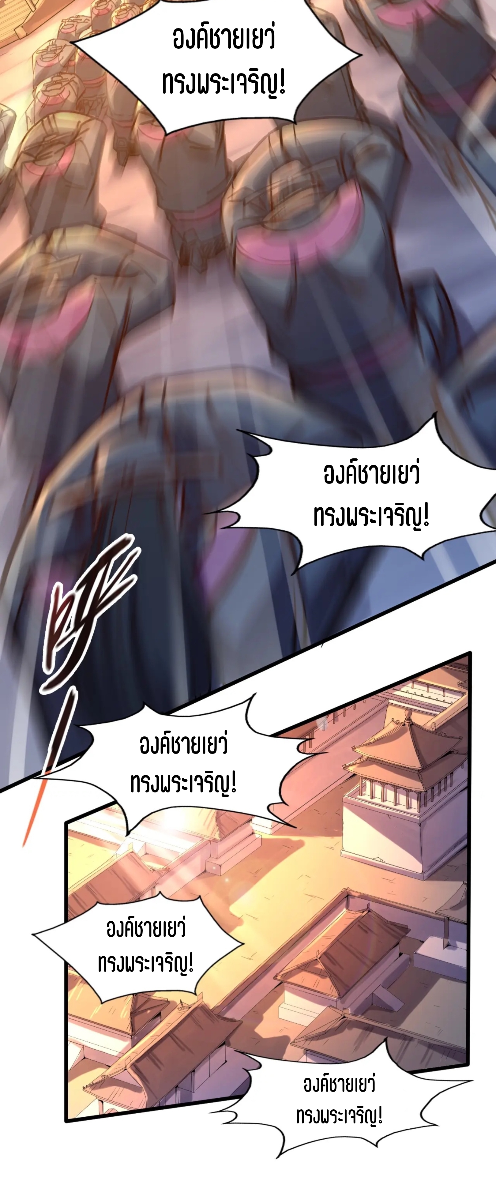 มหาเทพนิรันดร์กาล ตอนที่ 18 หน้า 8