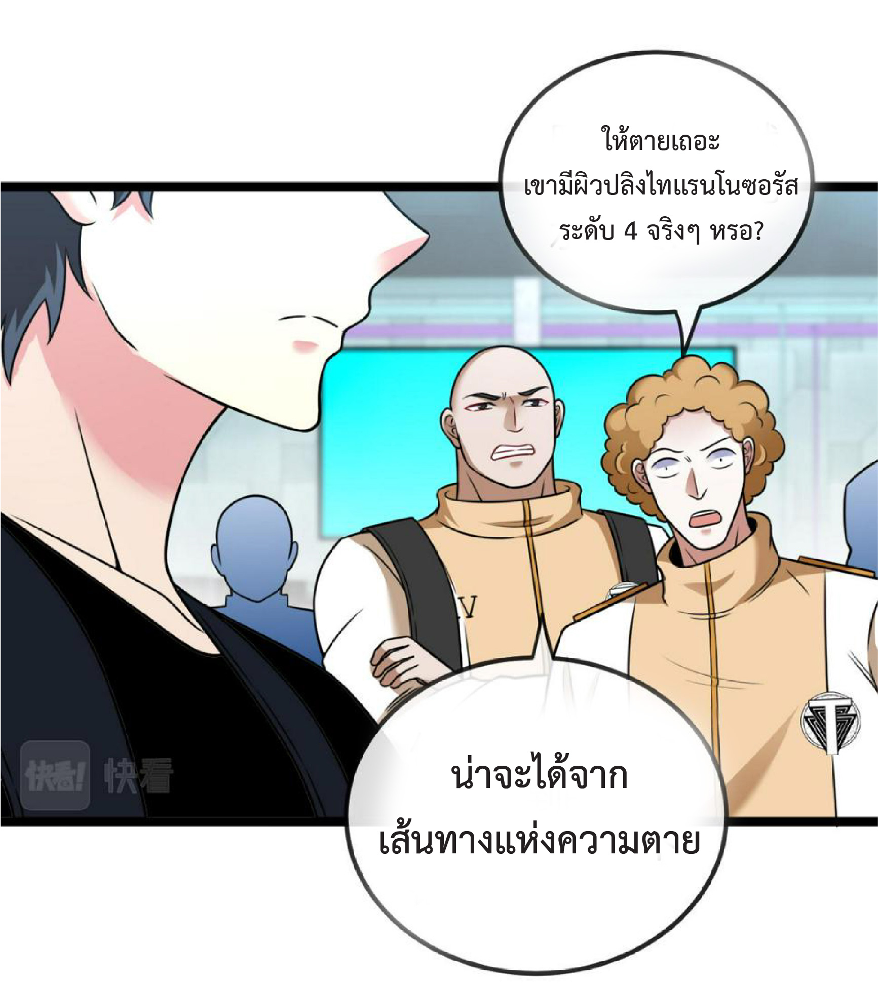 Super god system  ระบบสุดเทพ ตอนที่ 73 หน้า 10