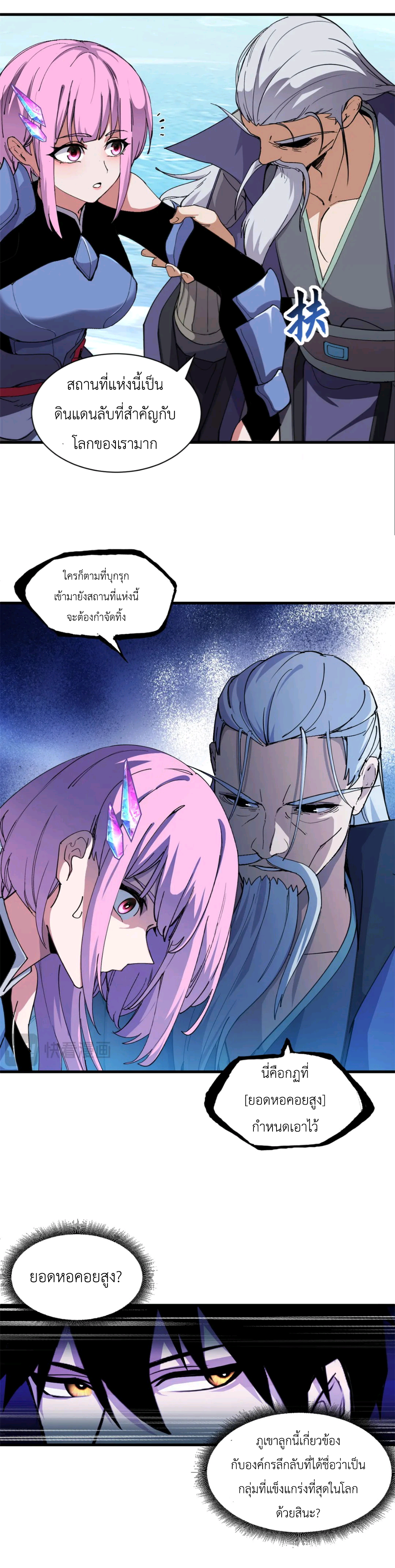 โคตรเทพร้านสัตว์อสูร ตอนที่ 166 หน้า 3