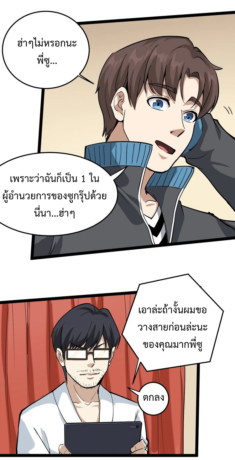 หมอเกรียนเซียนพิษ ตอนที่ 44 หน้า 8