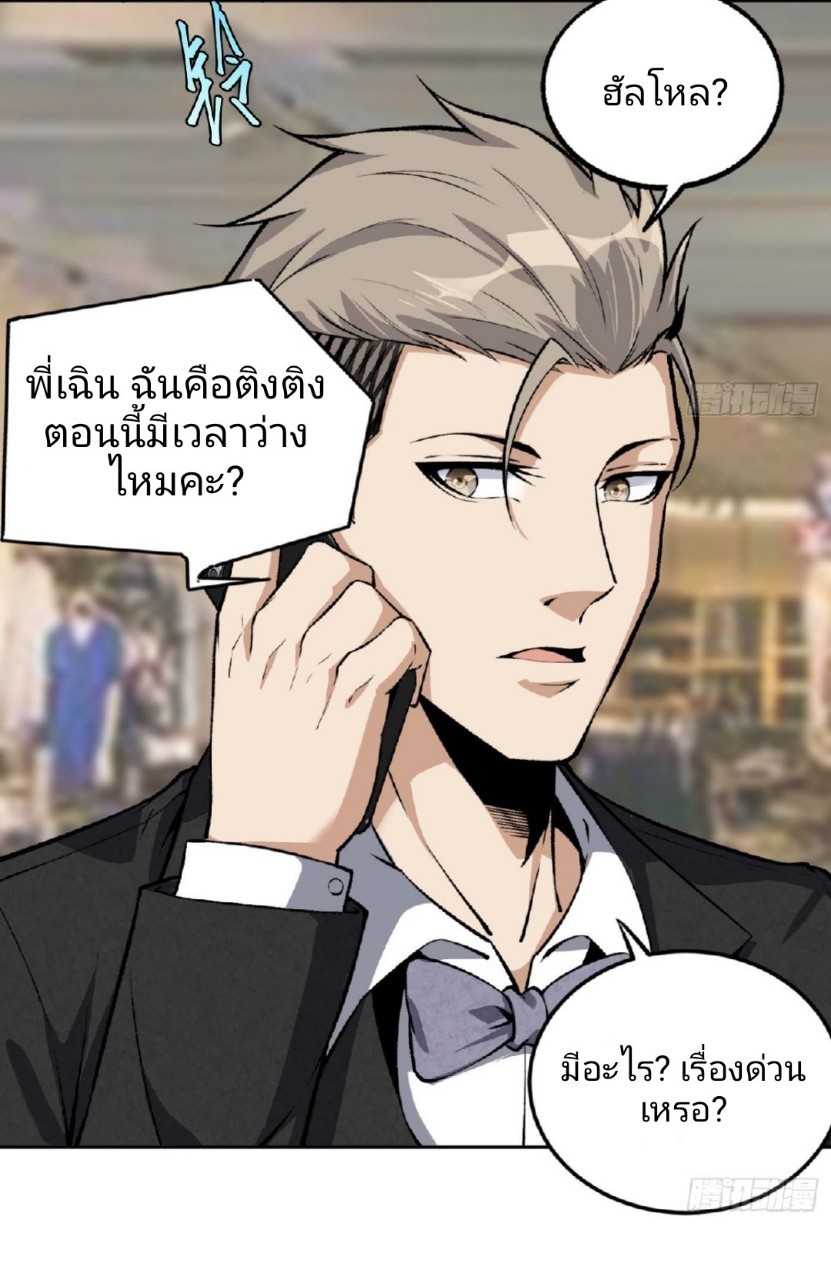 ยอดคนอัจฉริยะ ซุปเปอร์ไวรัสกลายพันธุ์ ตอนที่ 19 หน้า 24