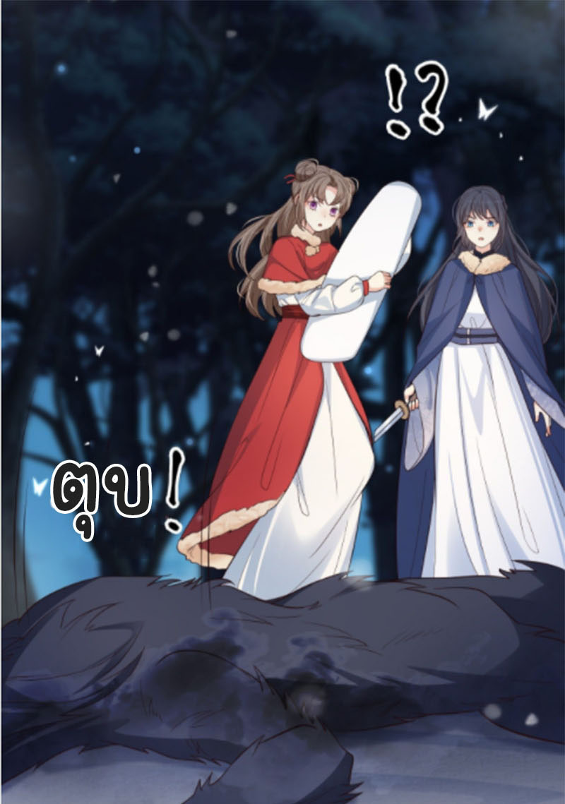 ปีศาจจิ้งจอกของฉันวันนี้ก็ยังเป็นเด็กดี? ตอนที่ 14 หน้า 14