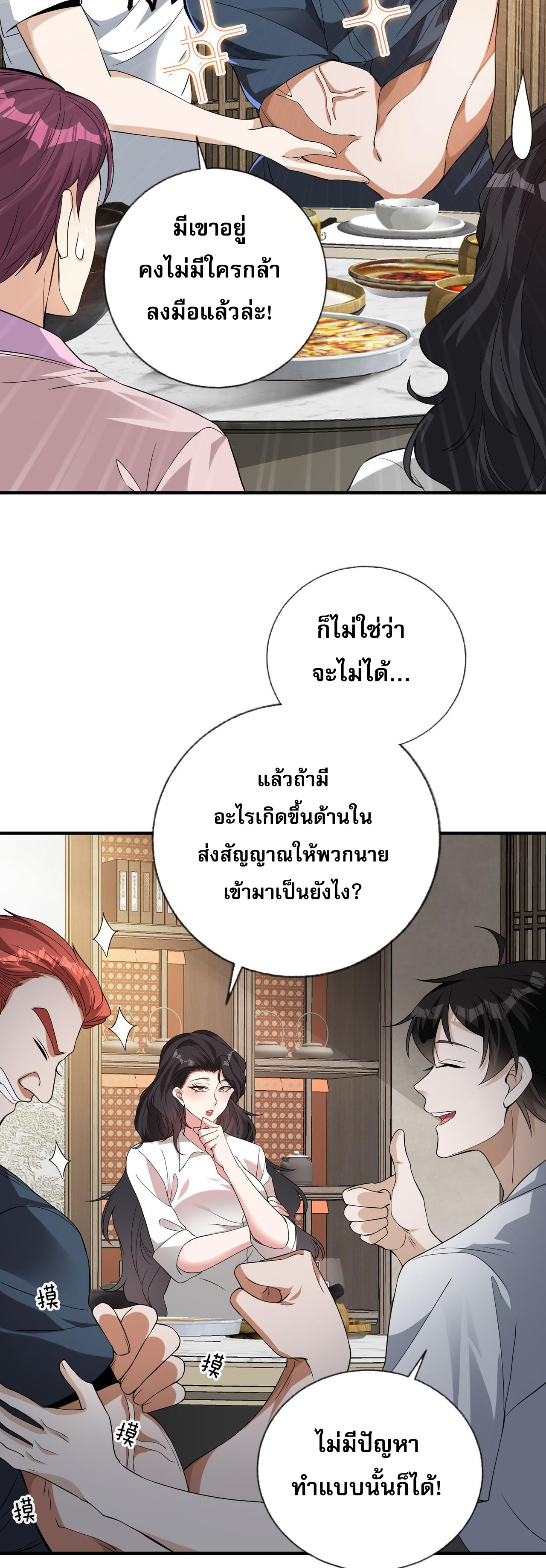 แฟนของผมทั้งสวยและรวยมาก ตอนที่ 13 หน้า 27