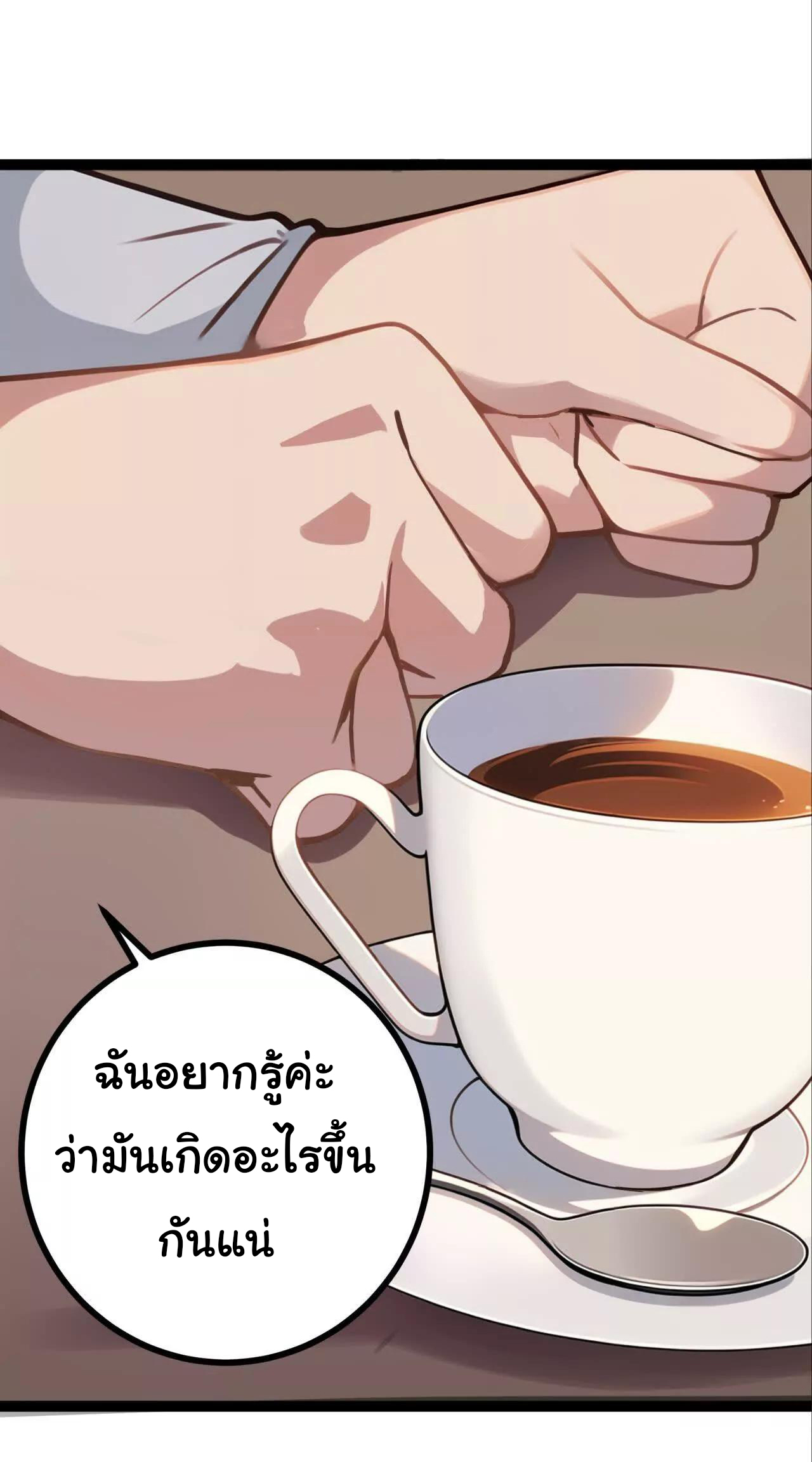 ฉันนี่แหละคือราชาฮวงจุ้ย ตอนที่ 5 หน้า 46