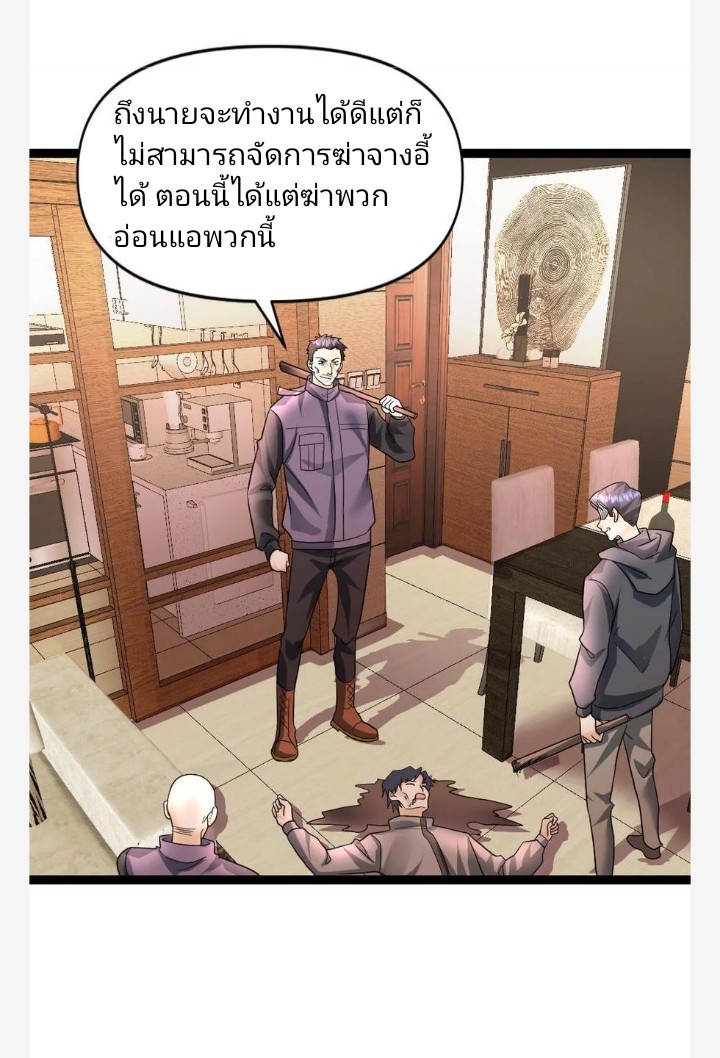 ฉันมีเซฟเฮาว์ในวันโลกาวินาศ ตอนที่ 46 หน้า 15