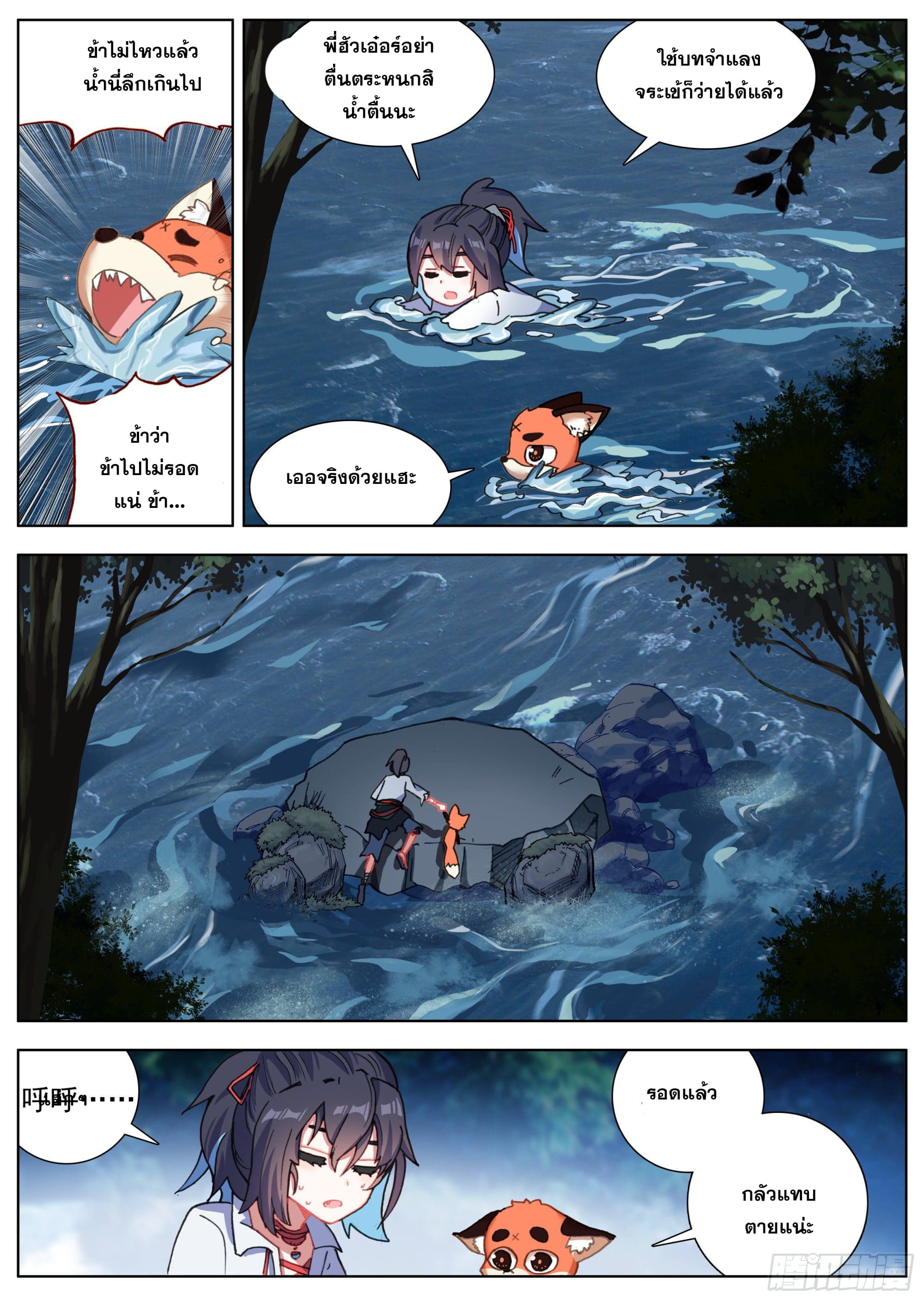 หลินหยวนสิง ตำนานจิ้งจอกเมฆา ตอนที่ 19 หน้า 11