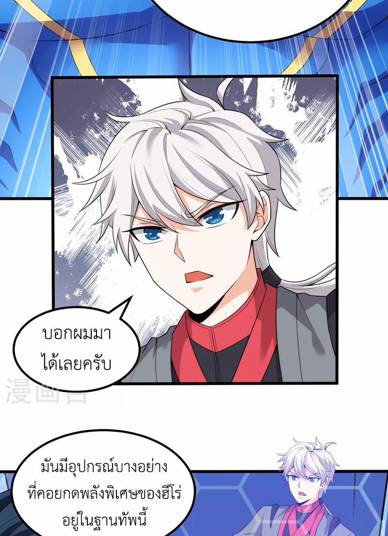 (จบ) Cultivate Immortality in The World of Superpowers (ปรมาจารย์ผู้ฝึกตนในโลกฮีโร่) ตอนที่ 30 หน้า 36
