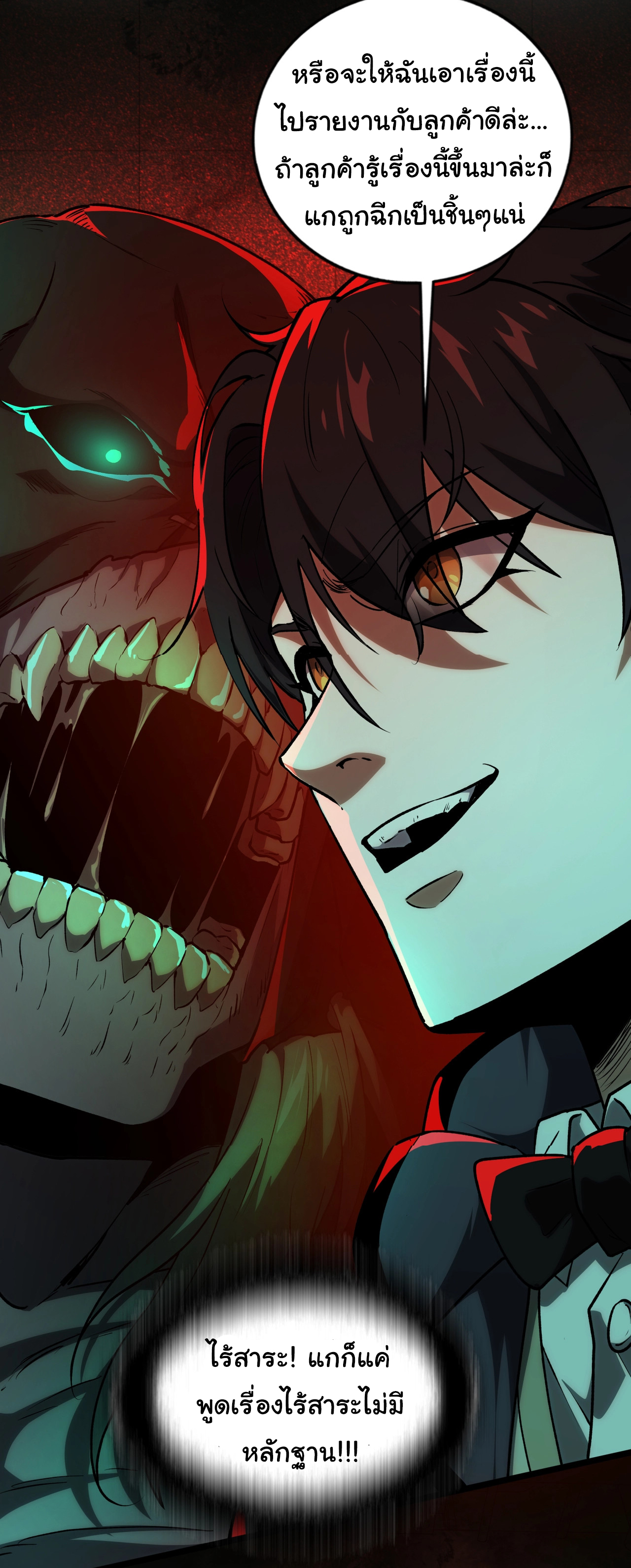 I Play the Horror World as a Simulation Game ตอนที่ 2 หน้า 45