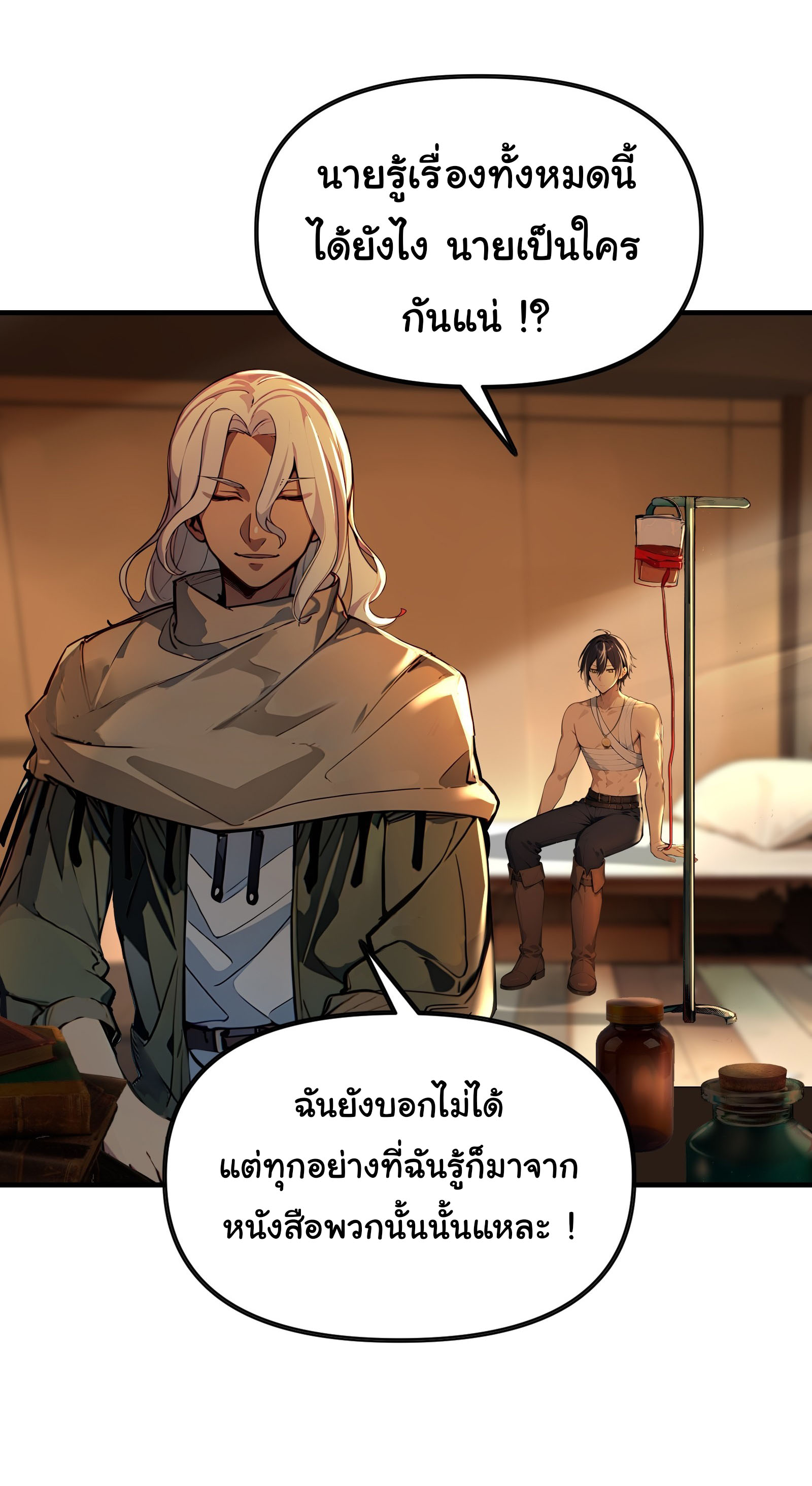 ภัยพิบัติวันหายนะ ตอนที่ 12 หน้า 22