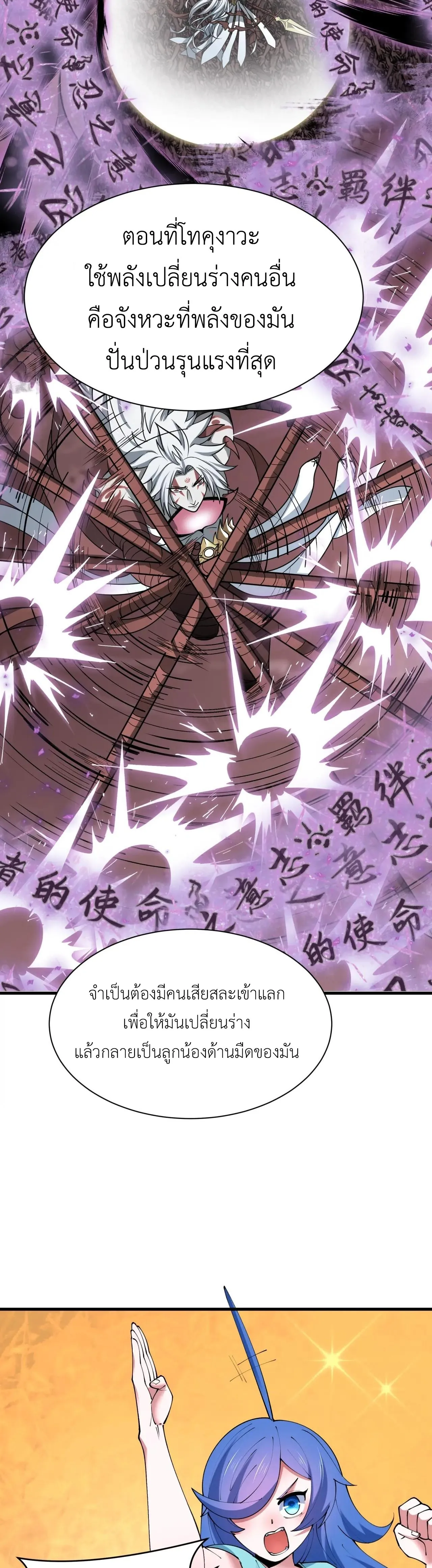 Era of the Haunted - ยุคสมัยแห่งภูตผี ตอนที่ 486 หน้า 35