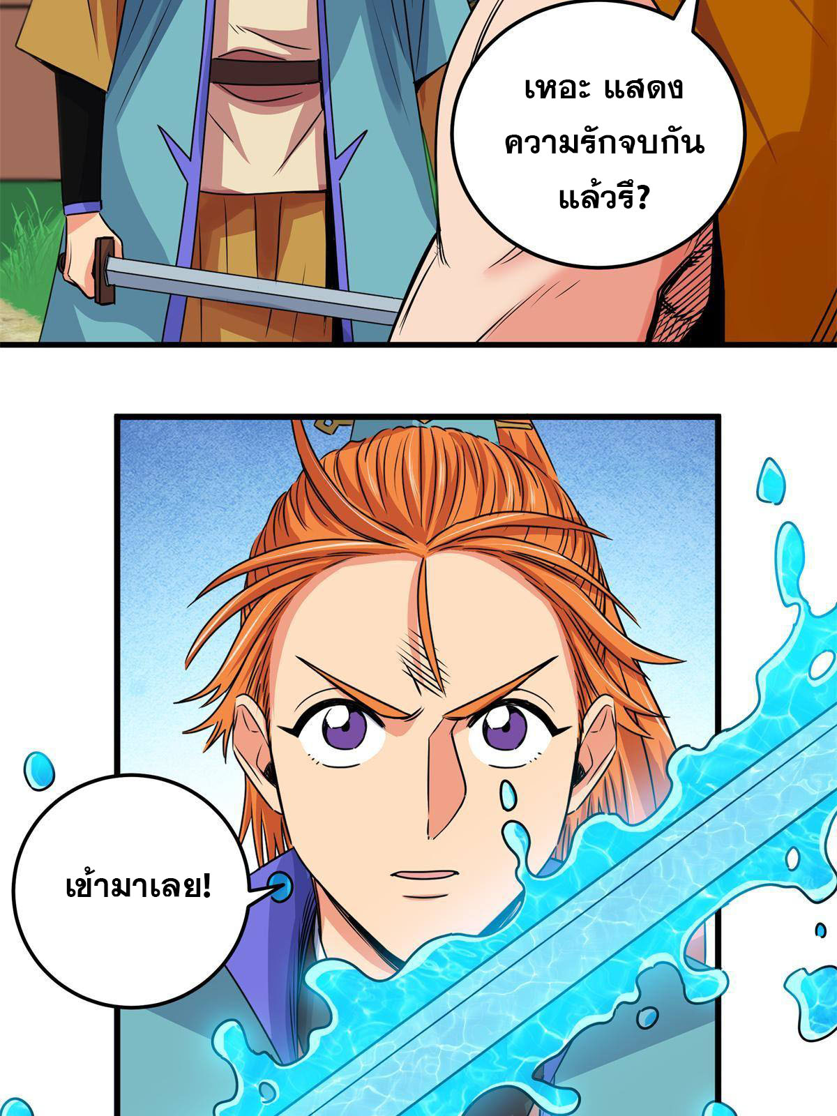 ราชันอหังการ - Emperor's Domination ตอนที่ 27 หน้า 24