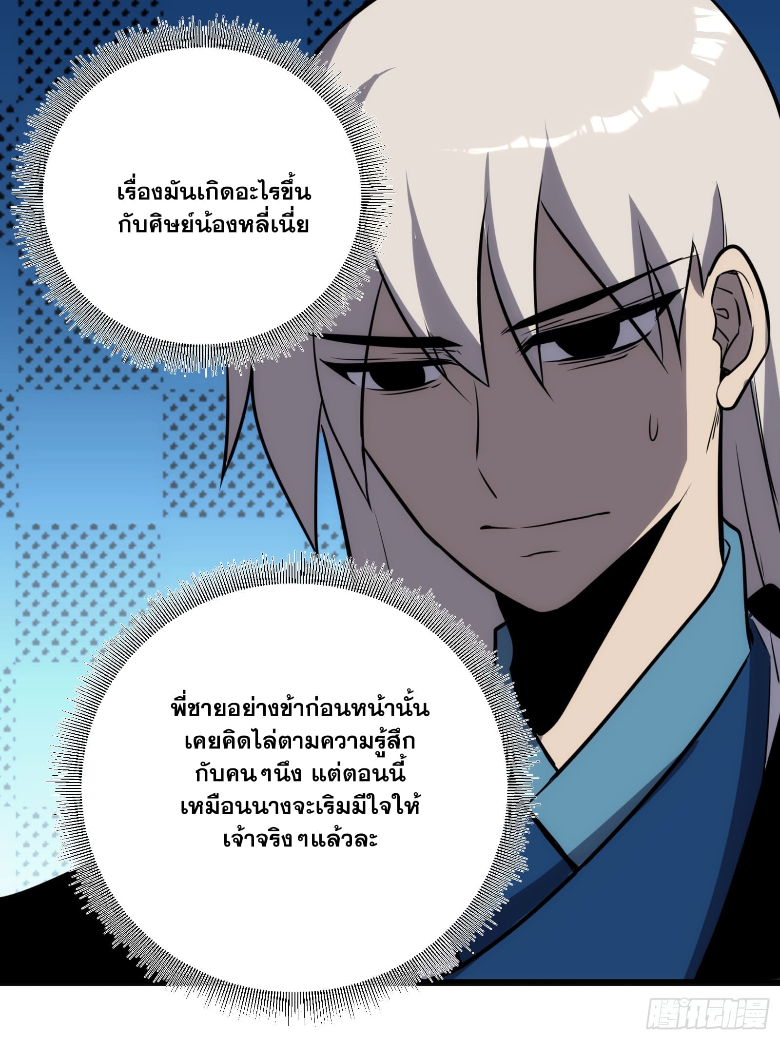 บังคับใจตัวเองก็ไร้เทียมทานได้ ตอนที่ 55 หน้า 18
