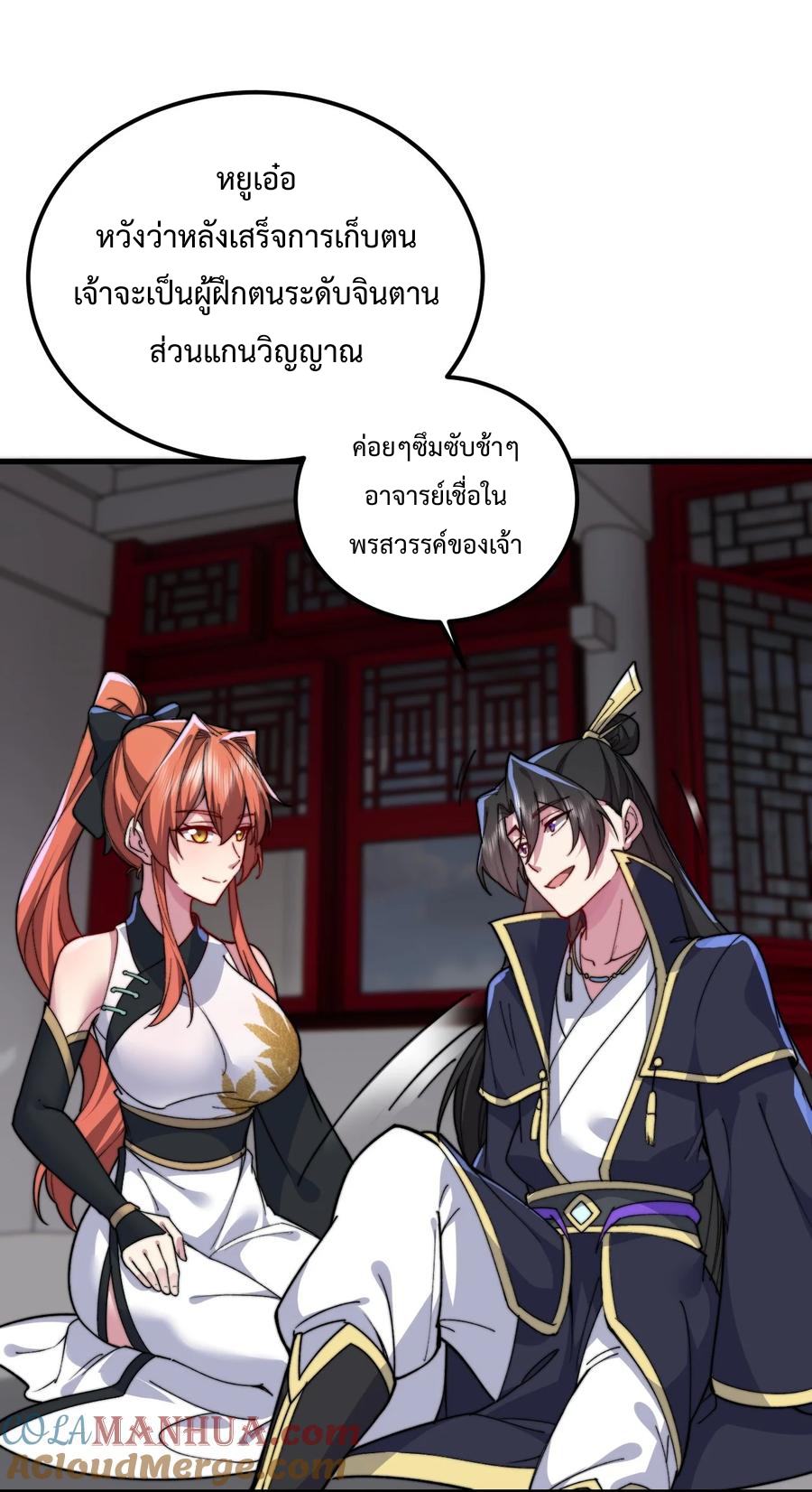 (ชนจีน) อาจารย์จอมวายร้ายกับลูกศิษย์ผู้อยู่ยงคงกระพัน ตอนที่ 96 หน้า 35