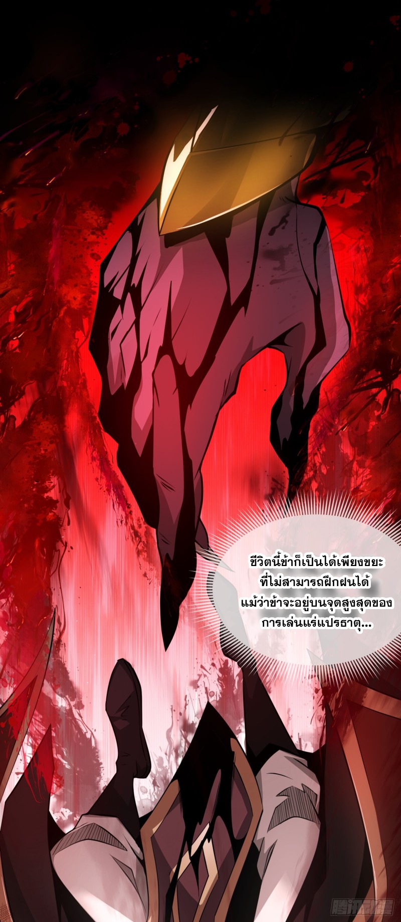 ปรมาจารย์นักเล่นแร่แปรธาตุ ตอนที่ 1 หน้า 23