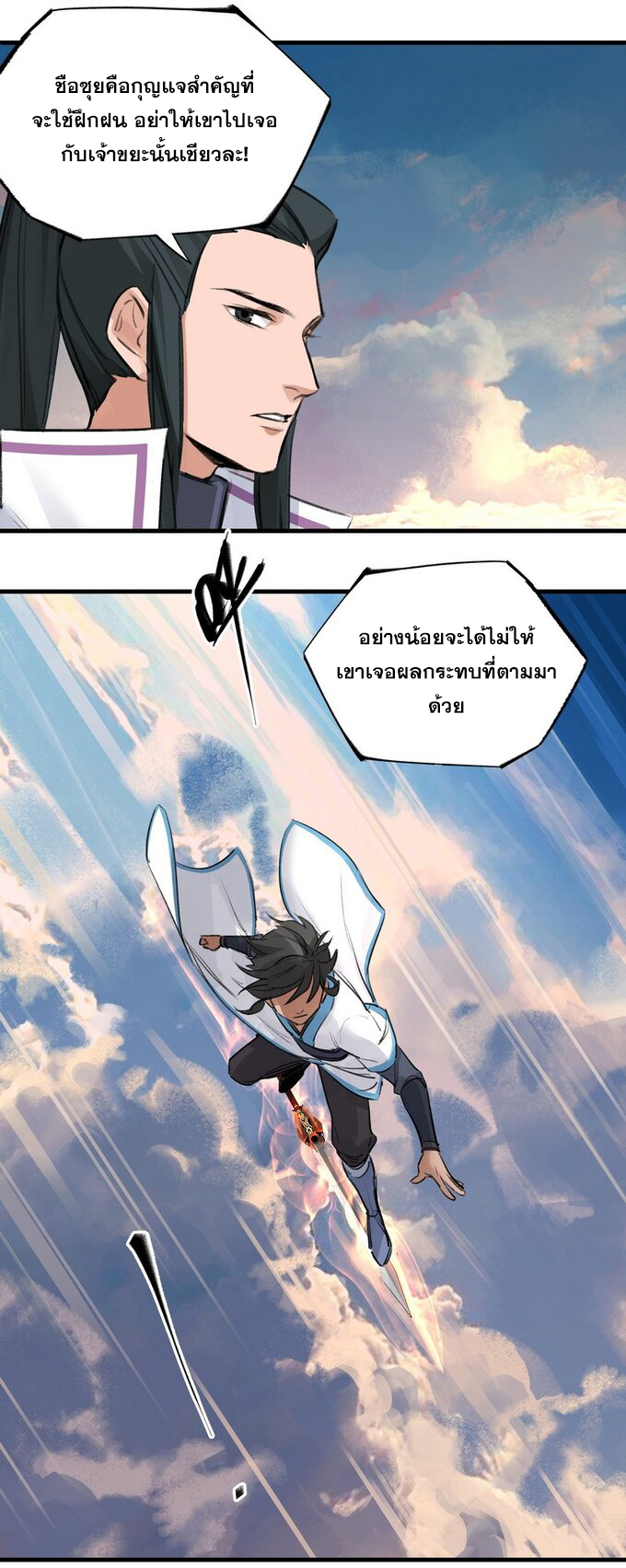มหามรรคาสู่สวรรค์ ตอนที่ 33 หน้า 4