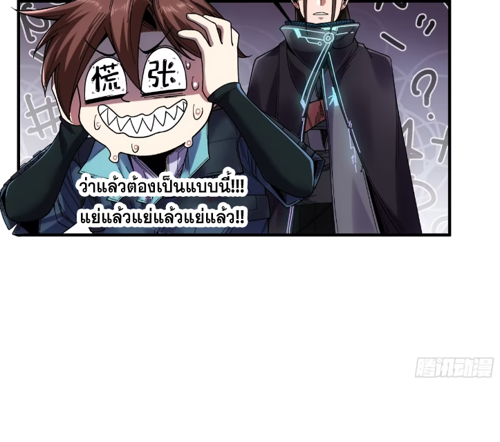 หาญท้าชะตาฟ้า ปริศนายุทธจักร ตอนที่ 53 หน้า 42