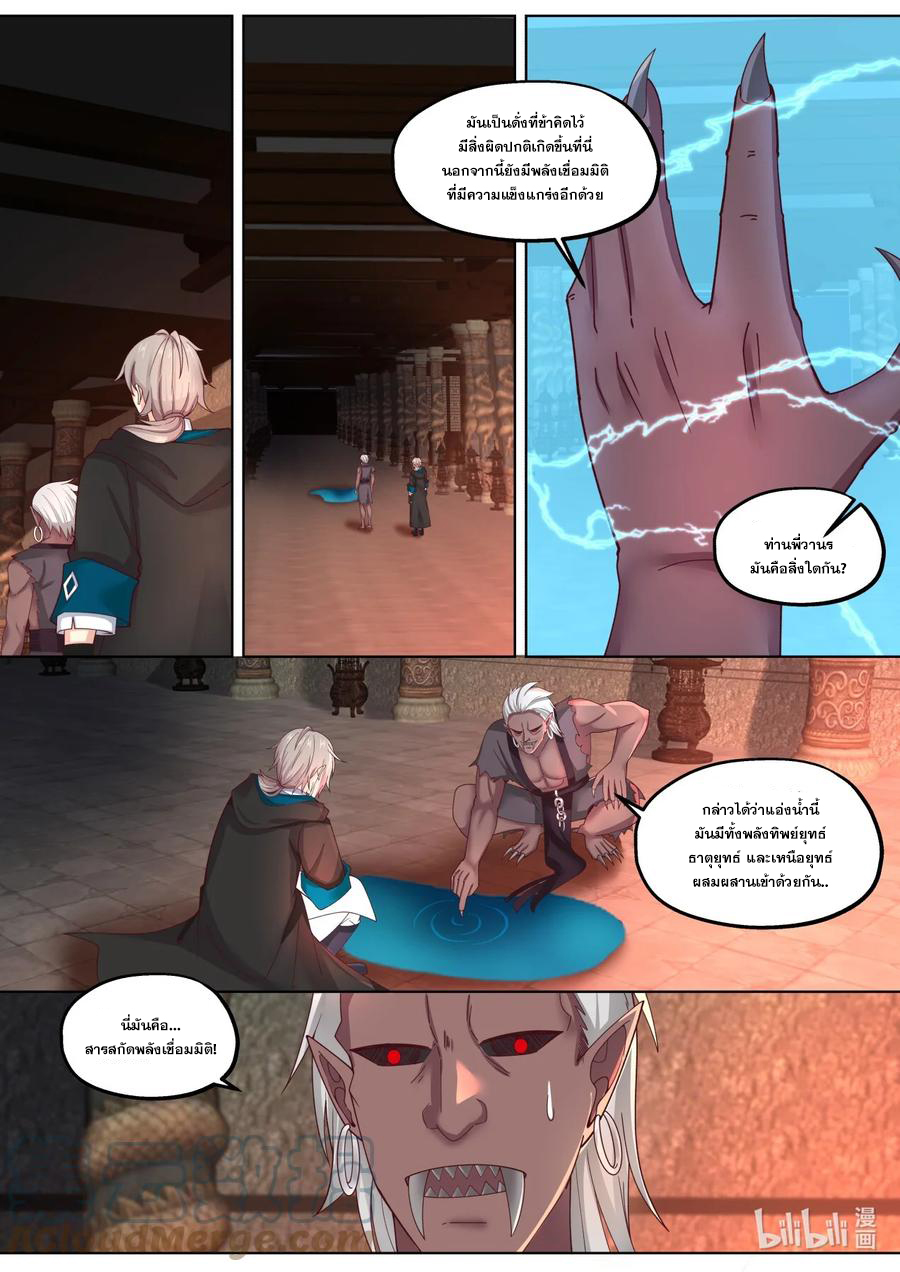 เทพสายฟ้า ราชาสงคราม ตอนที่ 391 หน้า 10