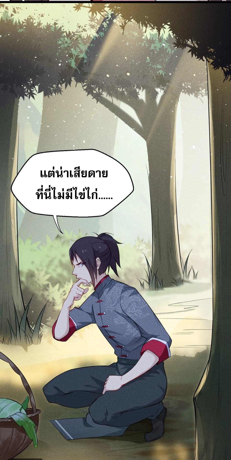 สุดยอดพ่อครัวเจ้าแห่งฮาเร็ม ตอนที่ 6 หน้า 49