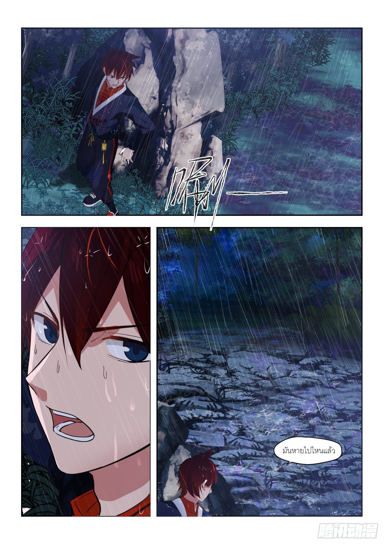 Tribulation of Myriad Clans ตอนที่ 6 หน้า 11