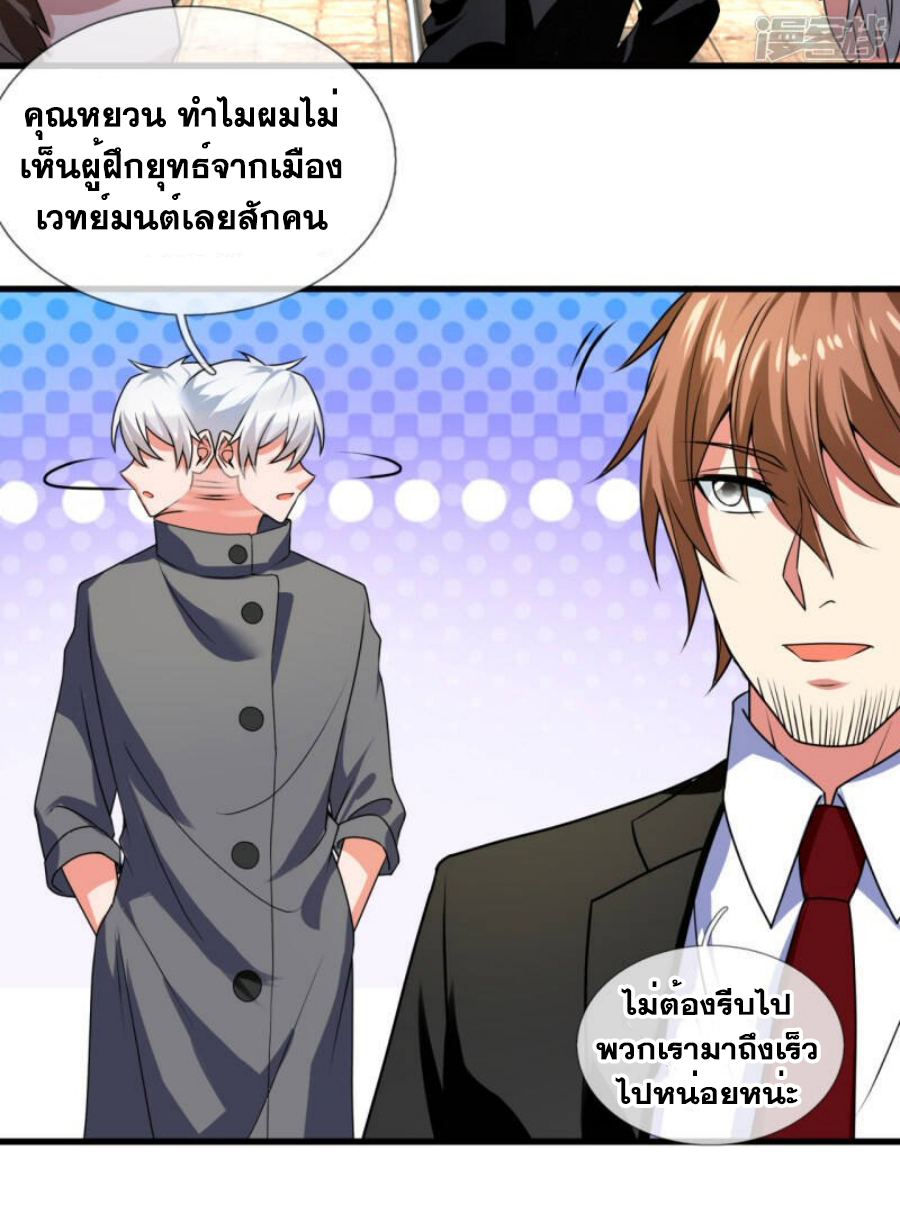 นครเซียนแห่งผู้ต่อต้านสวรรค์ ตอนที่ 210 หน้า 19