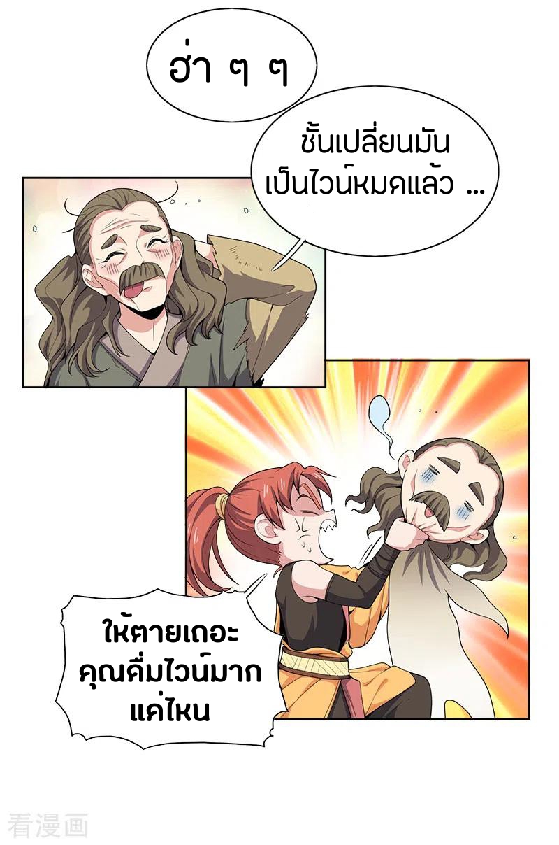 One Sword Reigns Supreme ตอนที่ 53 หน้า 6