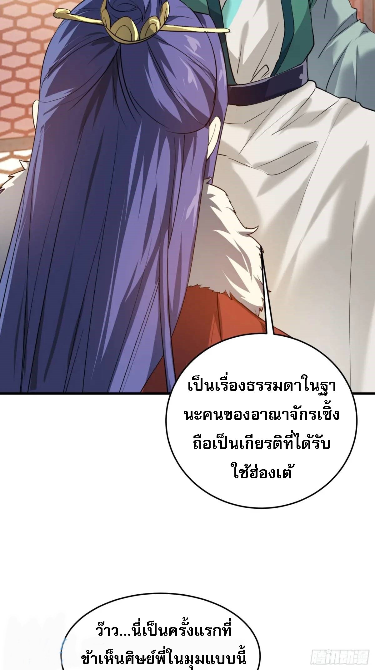 ข้าจะกำหนดชะตาตัวเอง ทันจีน ตอนที่ 204 หน้า 27