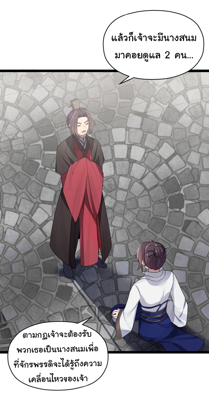 The lady is actually the future tyrant and empress จบ 50 ตอน ตอนที่ 10 หน้า 36