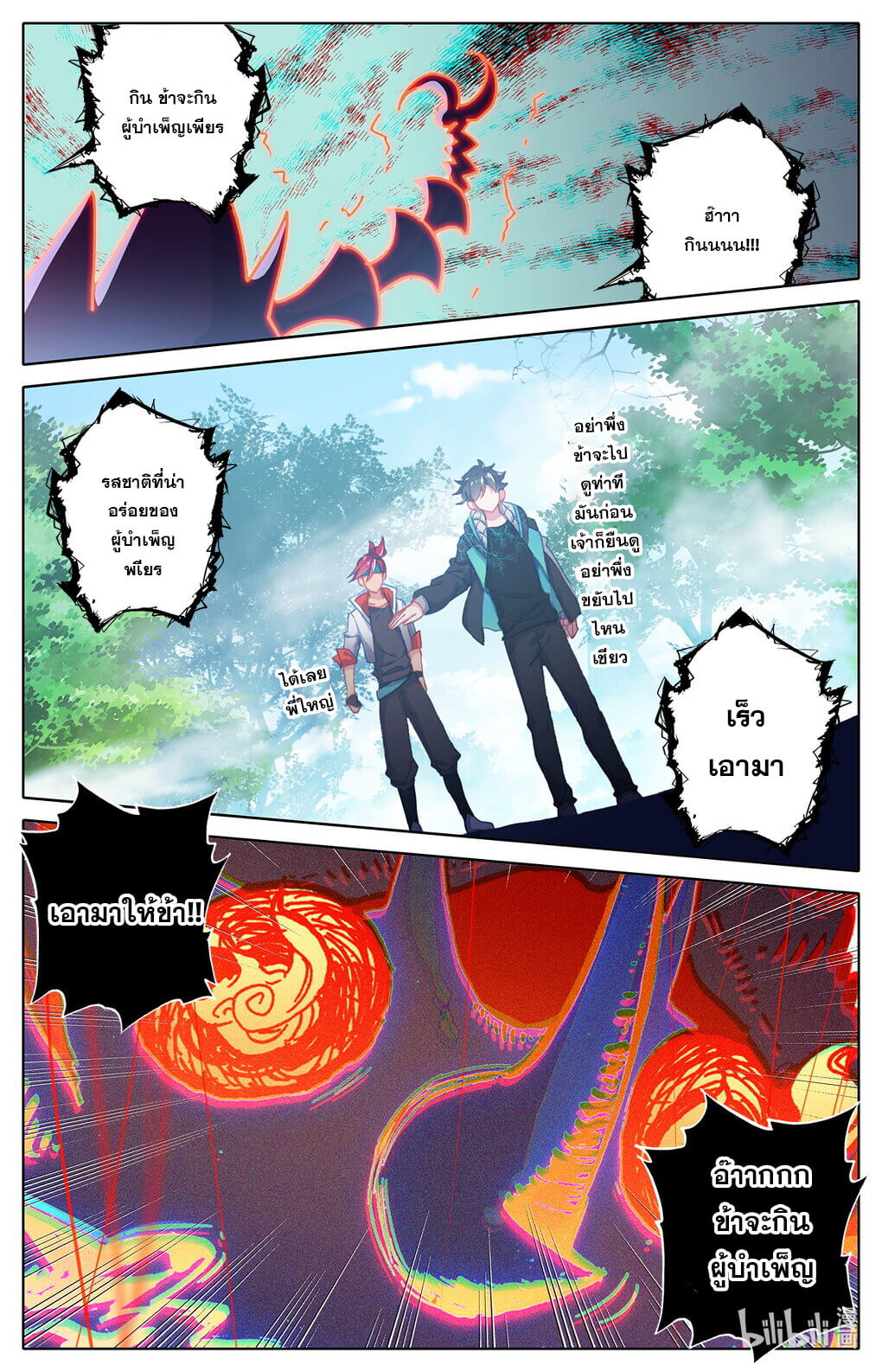 ชาวบ้านที่แข็งแกร่งที่สุดในสถาบันเซียน ตอนที่ 10 หน้า 8