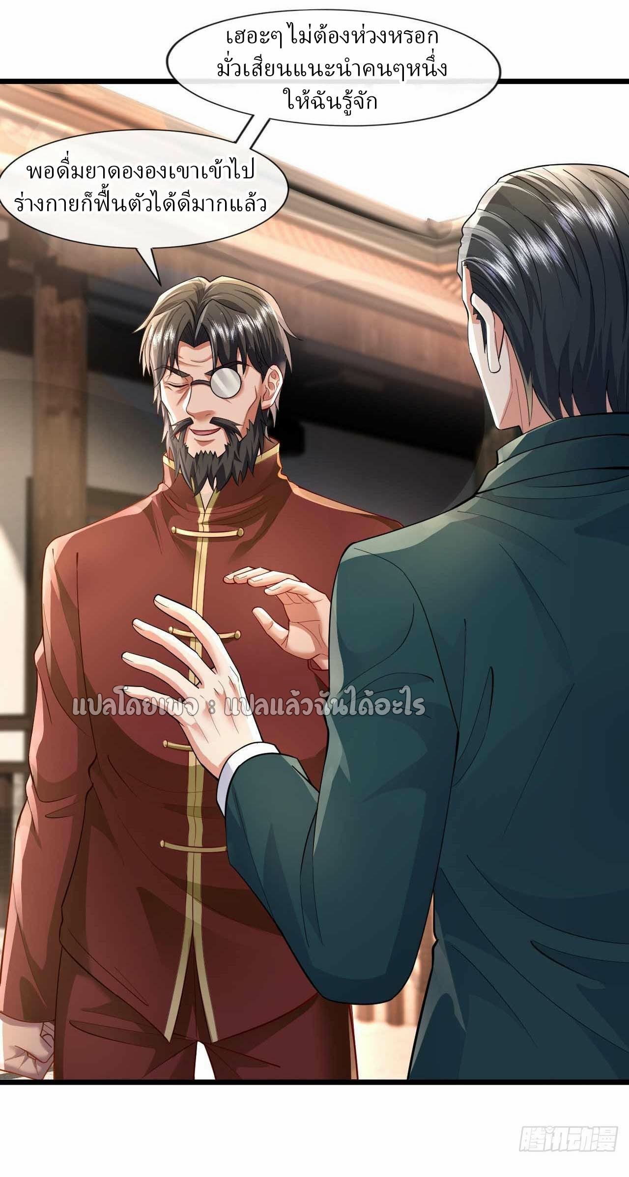 สุดยอดลูกเขยฟ้าประทาน ตอนที่ 52 หน้า 30