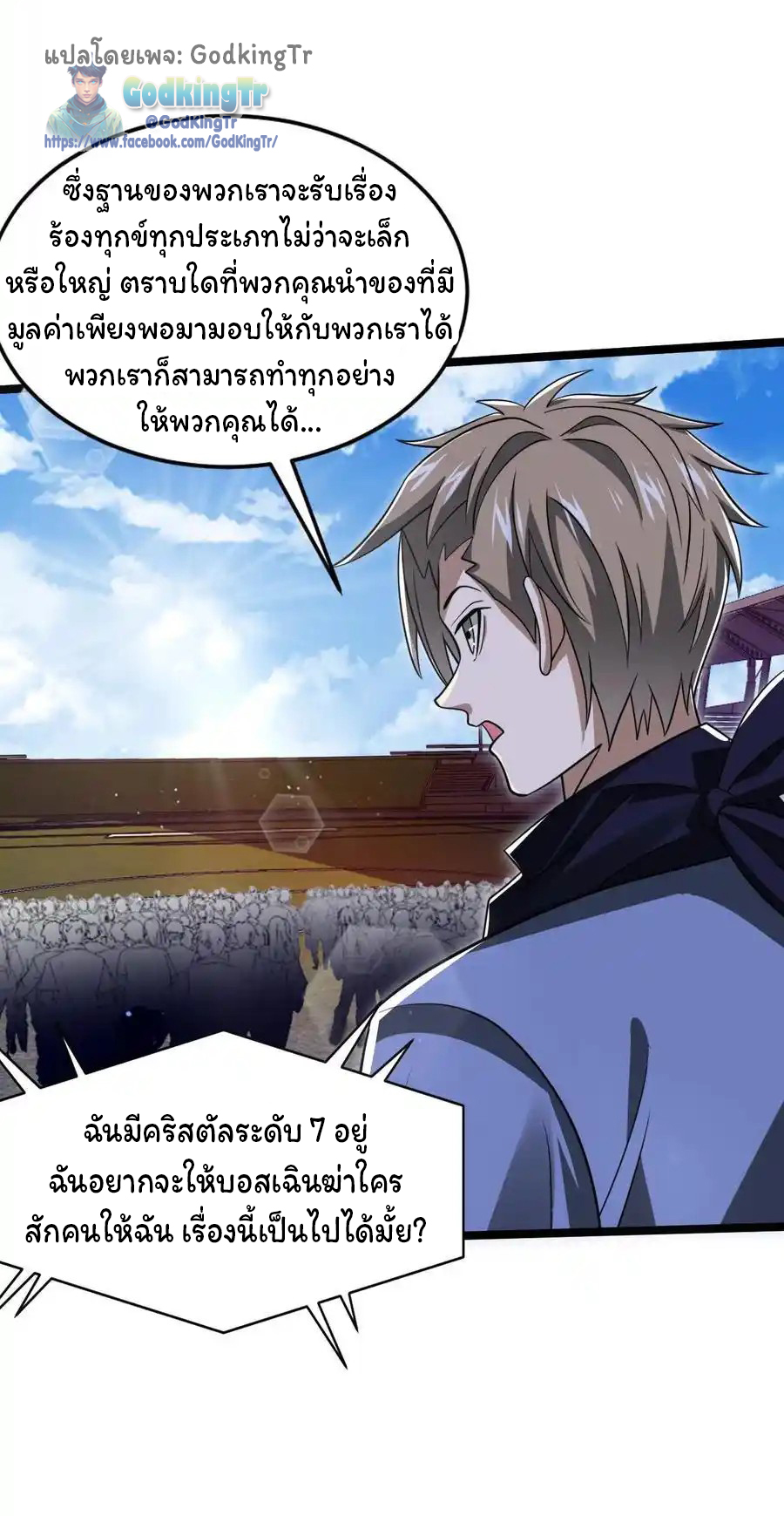 ระบบห้วงมิติกับการกักตุนเนื้อหมู 1 หมื่นตันก่อนวันสิ้นโลก ตอนที่ 115 หน้า 15
