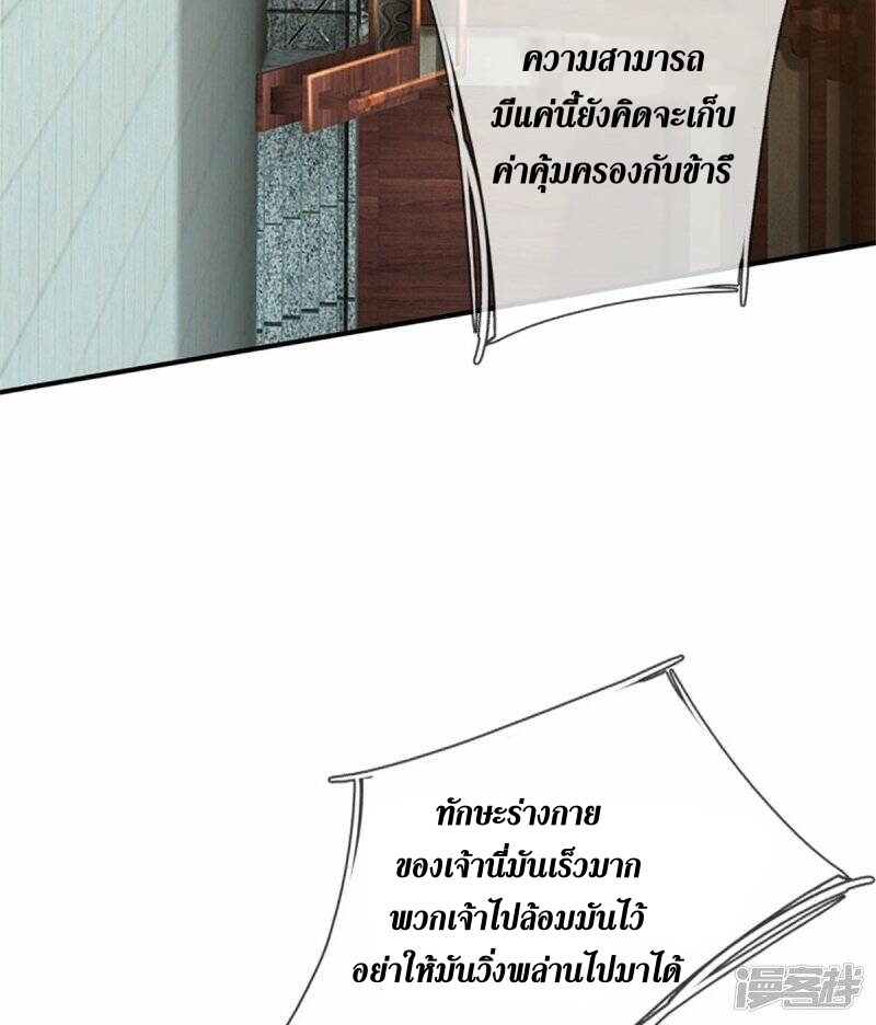 Sky Sword God ตอนที่ 105 หน้า 18