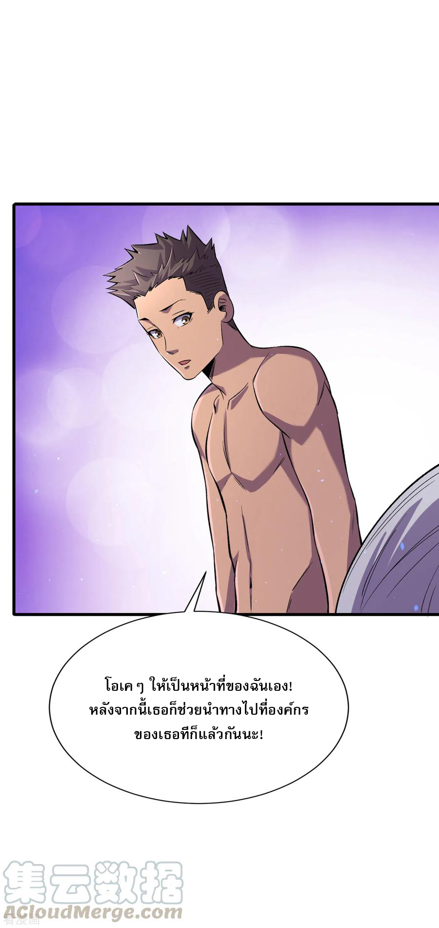 The Last Hero ตอนที่ 6 หน้า 23