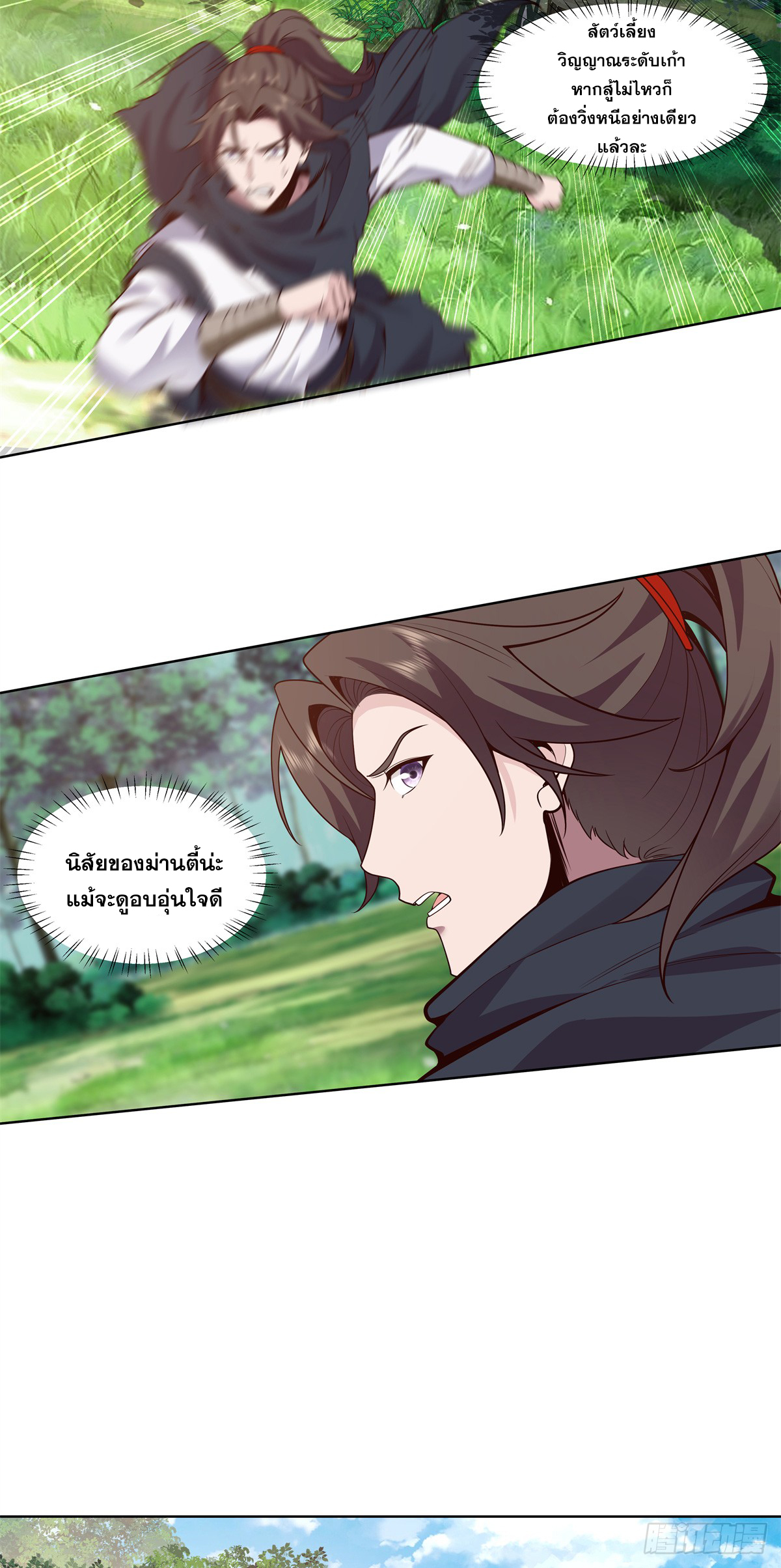 สยบวิญญาณสะท้านโลกันต์ (Remake) ตอนที่ 10 หน้า 3