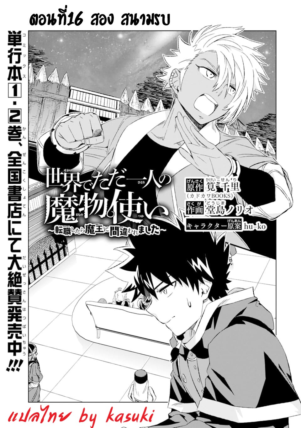 Isekai de Tadahitori no Mamono Tsukai ตอนที่ 16 หน้า 4