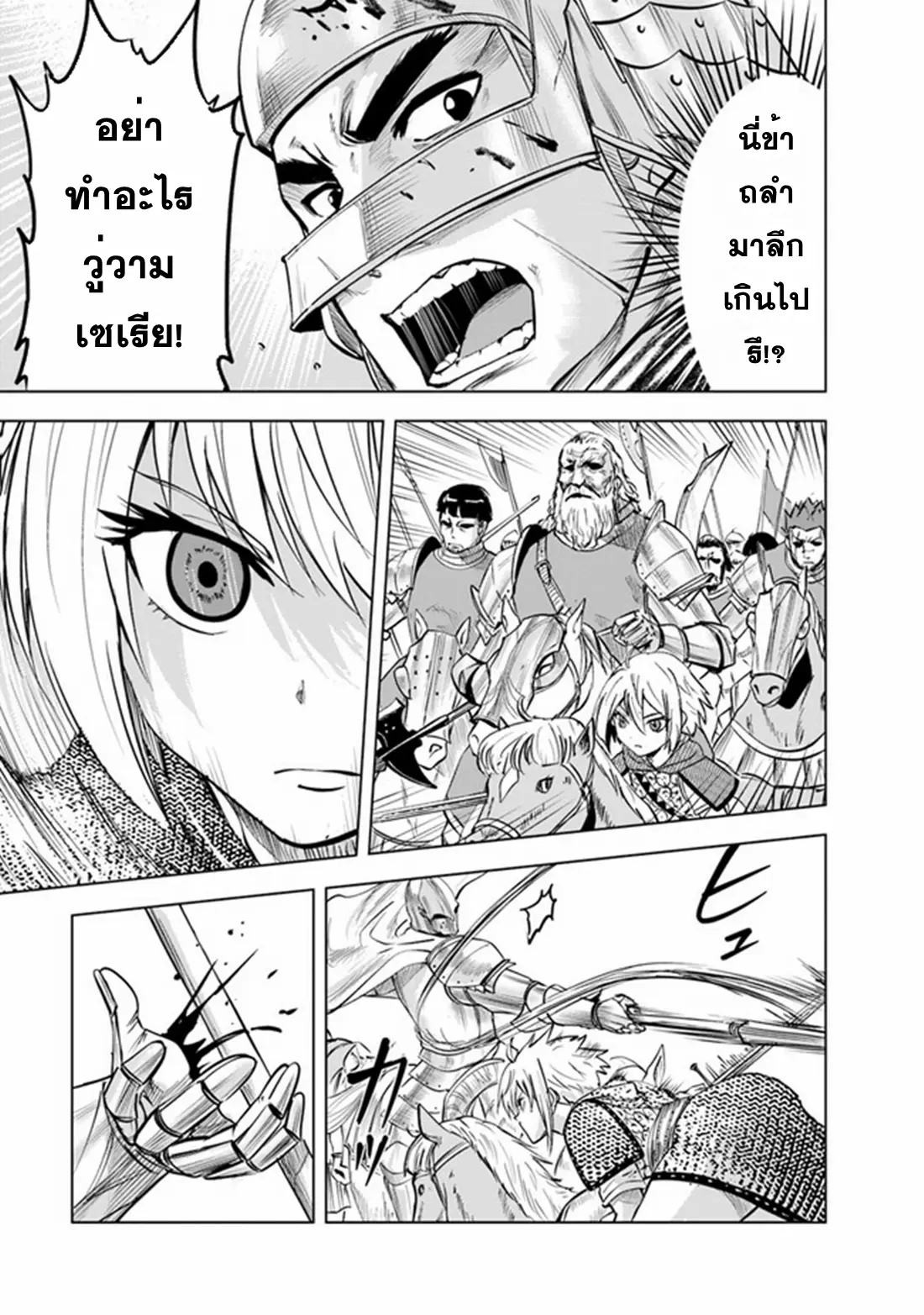 Road to the Kingdom Slave Swordsman the Rise of Heroes ตอนที่ 59 หน้า 9