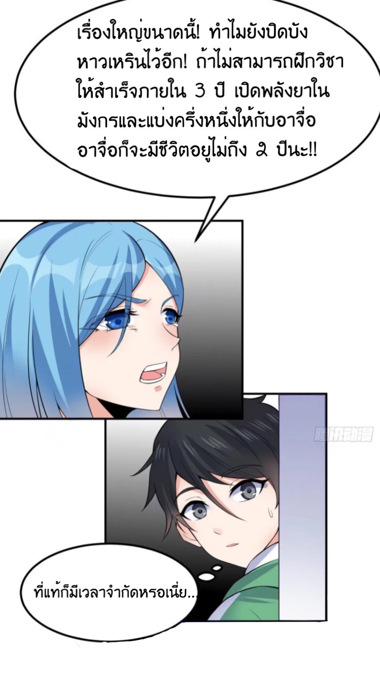 อยู่ดีดีผมก็เป็นลูกเขยราชามังกร ตอนที่ 5 หน้า 15