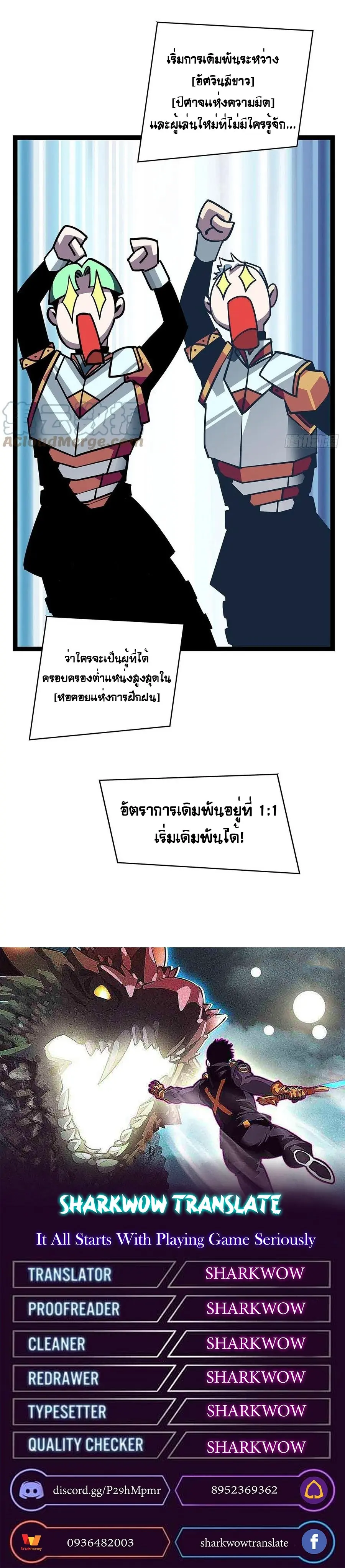 [จบ] เริ่มต้นใหม่ด้วยการเล่นเกมอย่างจริงจัง - It All Starts With Playing Game Seriously ตอนที่ 46 หน้า 30