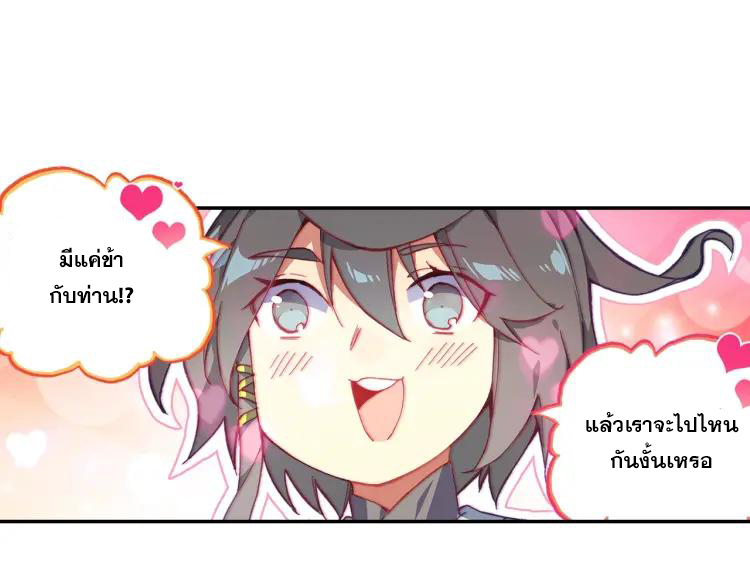 Heavenly jewel change ตอนที่ 19 หน้า 13