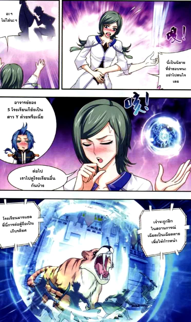 Da Zhu Zai ศึกปรมาจารย์สะท้านฟ้า (ชนจีน) ตอนที่ 37 หน้า 8