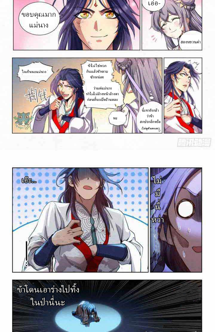 ข้าไม่ได้อยากเลวซักหน่อย ตอนที่ 2 หน้า 32