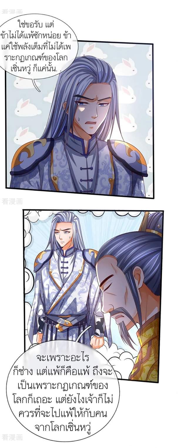 Shenwu Tianzun ตอนที่ 4 หน้า 10