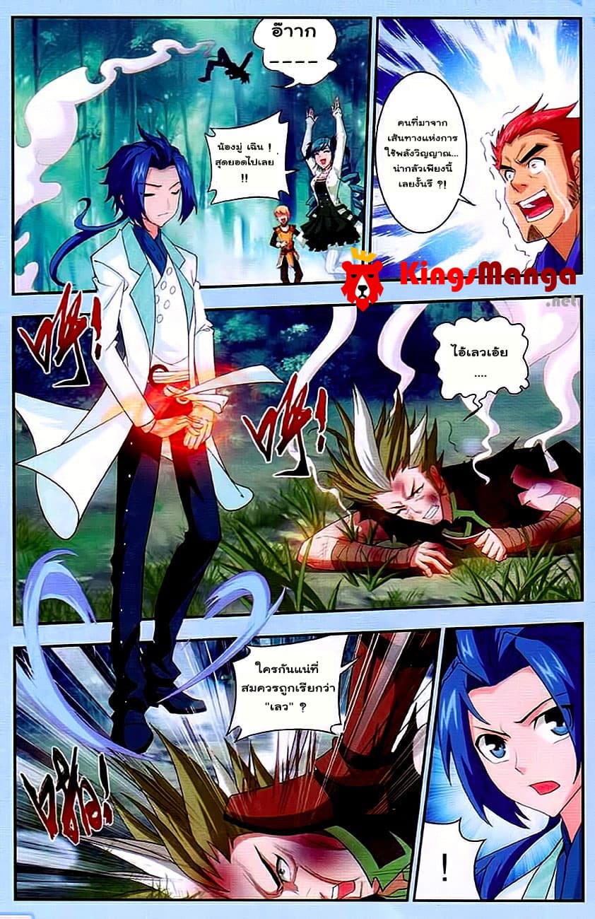 Da Zhu Zai ศึกปรมาจารย์สะท้านฟ้า (ชนจีน) ตอนที่ 11 หน้า 18