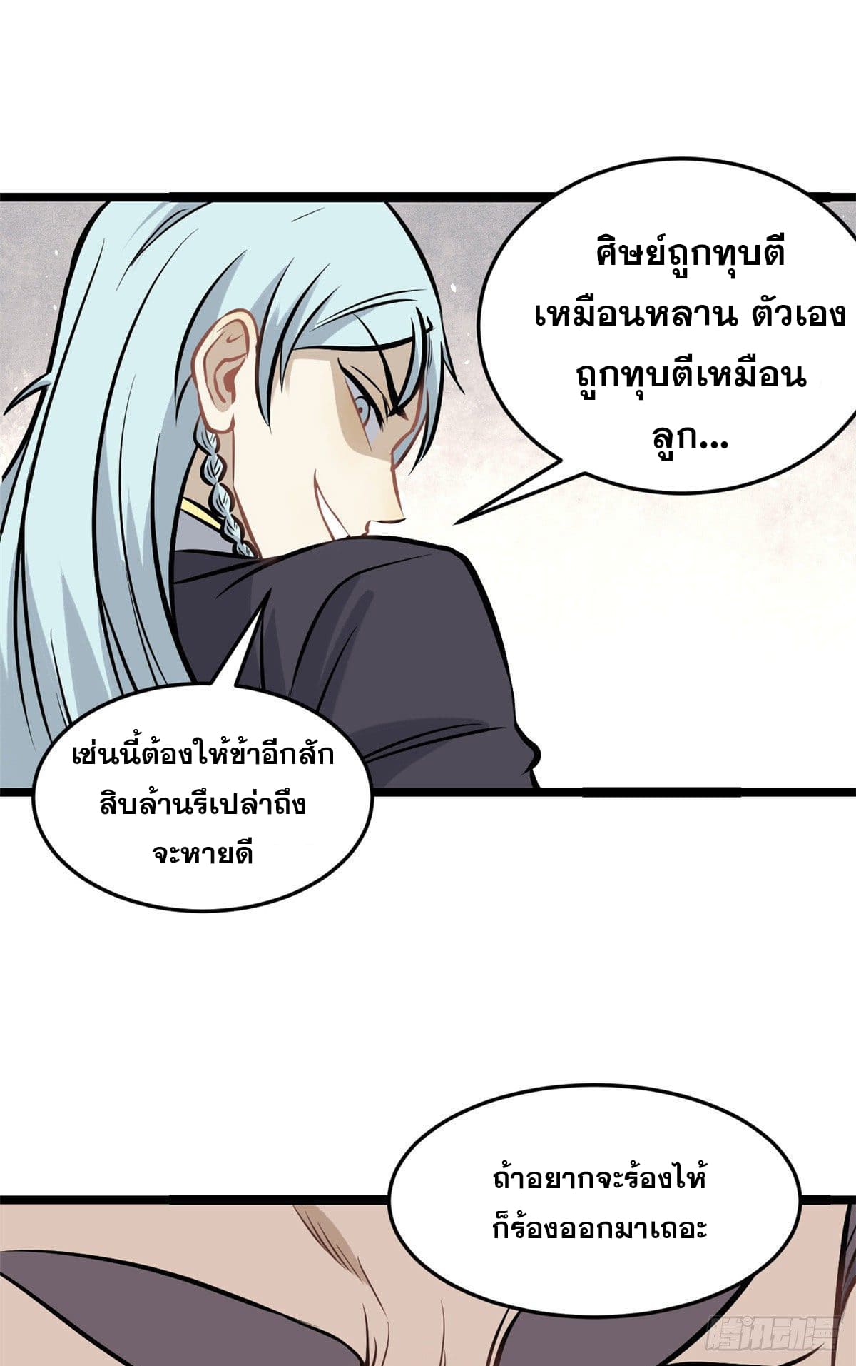 นิกายที่แข็งแกร่งที่สุด (ทันจีน) ตอนที่ 94 หน้า 10