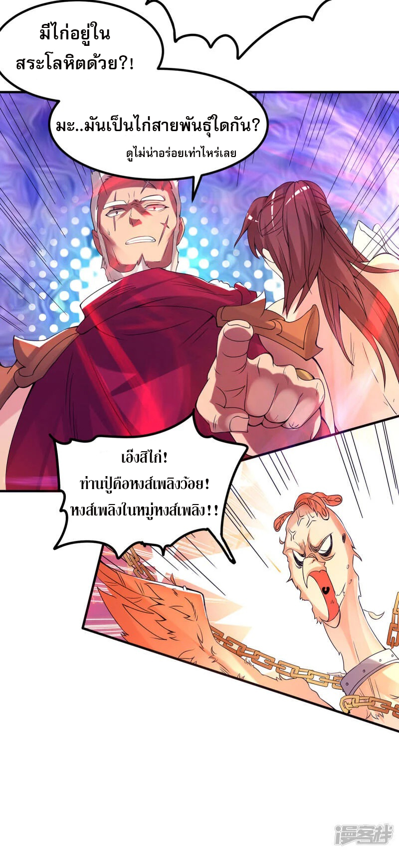 Reversal of god king จอมราชันย์ผงาดโลกันต์ ตอนที่ 5 หน้า 27