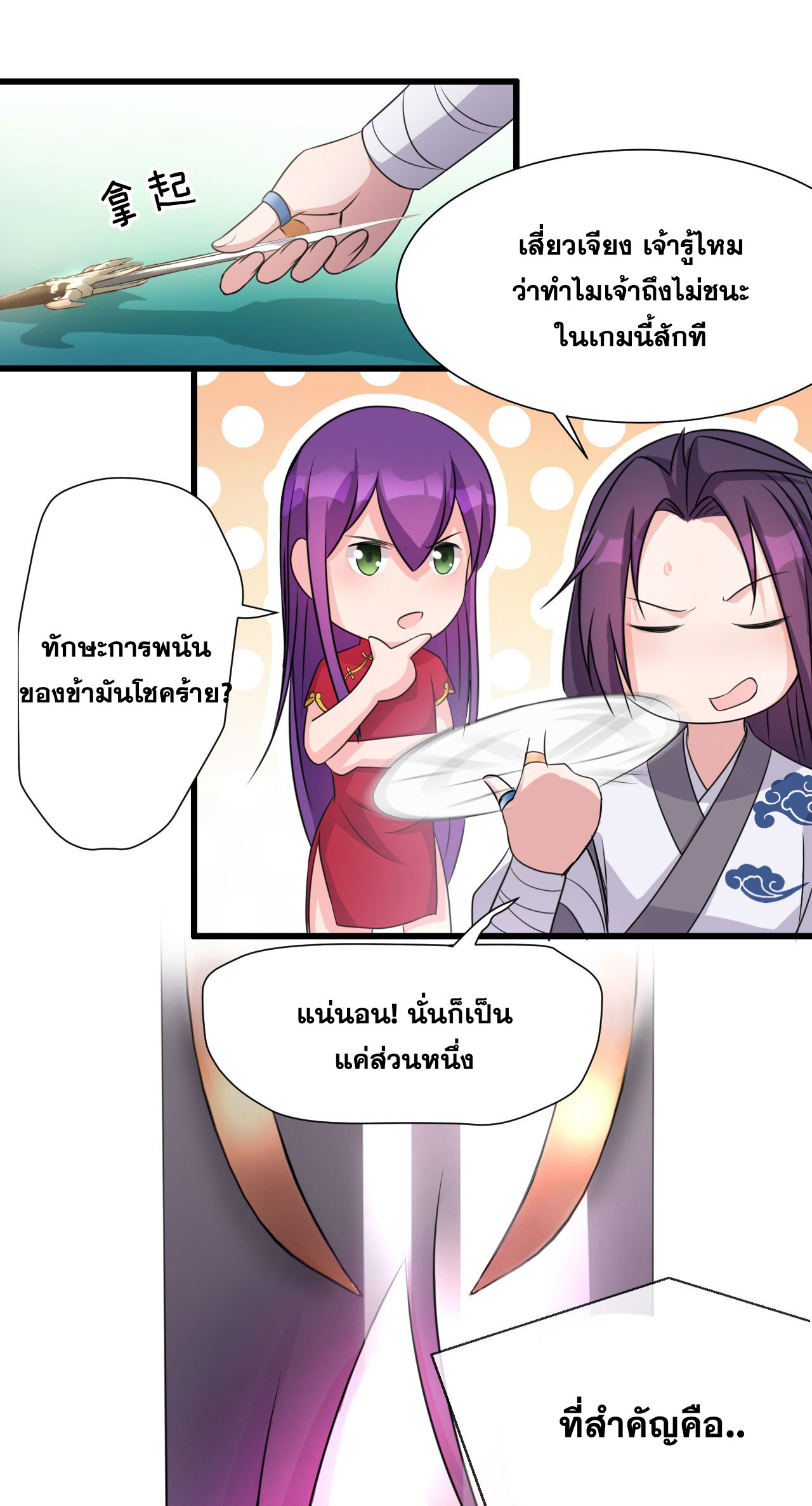 ข้าเพียงต้องการฝึกฝนศิษย์น้องหญิงก็เท่านั้น ตอนที่ 14 หน้า 17